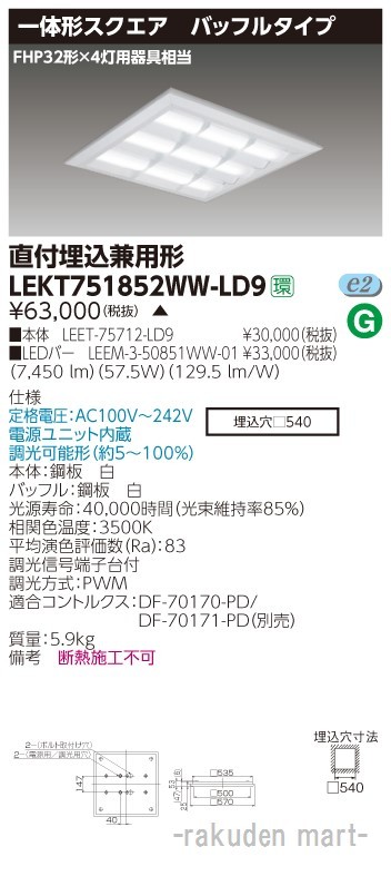 ���Ń��C�e�b�N LEKT751852WW-LD9 �s�d�m�p�n�n�X�N�G�A�������T�V�O�a�e