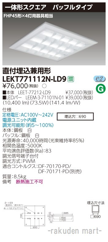 ���Ń��C�e�b�N LEKT771112N-LD9 �s�d�m�p�n�n�X�N�G�A�������V�Q�O�a�e