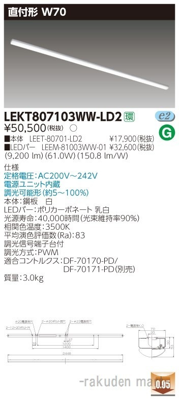 ���Ń��C�e�b�N LEKT807103WW-LD2 �s�d�m�p�n�n���t�P�P�O�`�v�V�O����