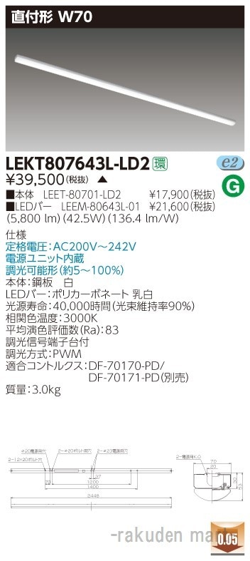 ���Ń��C�e�b�N LEKT807643L-LD2 �s�d�m�p�n�n���t�P�P�O�`�v�V�O����