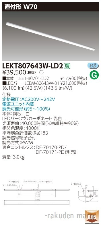 ���Ń��C�e�b�N LEKT807643W-LD2 �s�d�m�p�n�n���t�P�P�O�`�v�V�O����