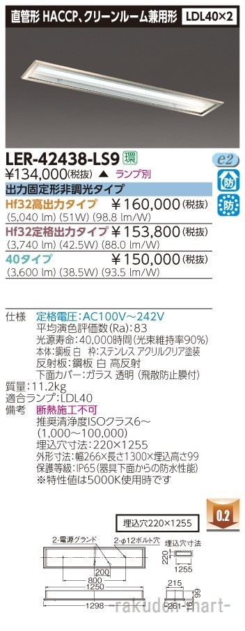 (����s��)(��������)���Ń��C�e�b�N LER-42438-LS9 ���ǃ����v�V�X�e�������Q��