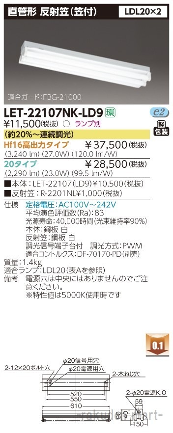 ���Ń��C�e�b�N LET-22107NK-LD9 ���ǃ����v�V�X�e���}�t�Q��