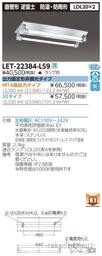 (����s��)(��������)���Ń��C�e�b�N LET-22384-LS9 ���ǃ����v�V�X�e���u�`�h���Q���r�t�r