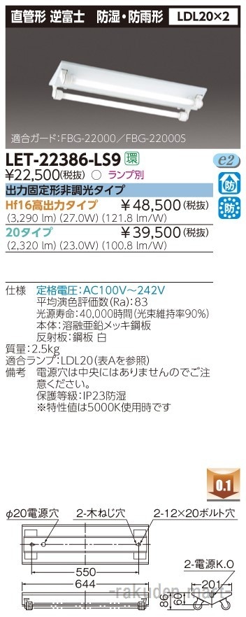 (��������)���Ń��C�e�b�N LET-22386-LS9 ���ǃ����v�V�X�e���t�x�m�h���Q��