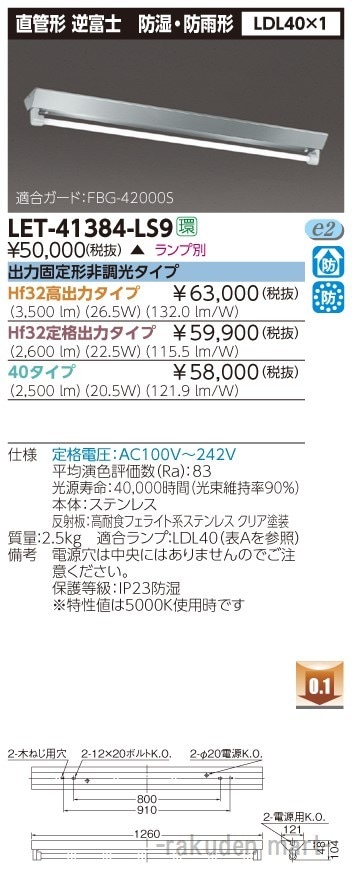 (����s��)���Ń��C�e�b�N LET-41384-LS9 ���ǃ����v�V�X�e���u�`�h���P���r�t�r