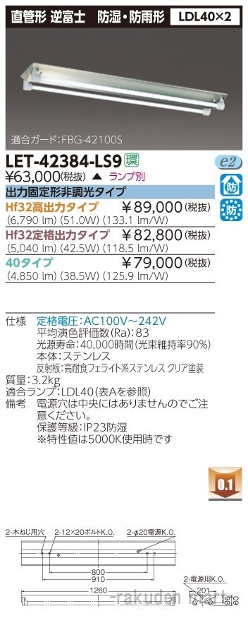 (����s��)(��������)���Ń��C�e�b�N LET-42384-LS9 ���ǃ����v�V�X�e���u�`�h���Q���r�t�r