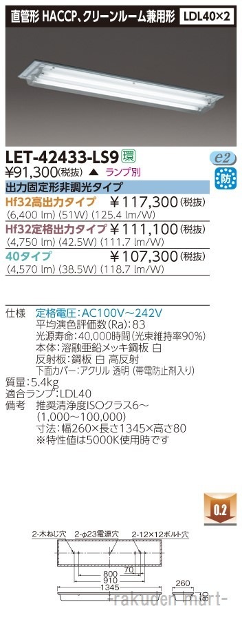 (����s��)(��������)���Ń��C�e�b�N LET-42433-LS9 ���ǃ����v�V�X�e�����t�Q��