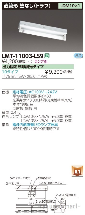 ���Ń��C�e�b�N LMT-11003-LS9 �k�d�c���g���t�P��