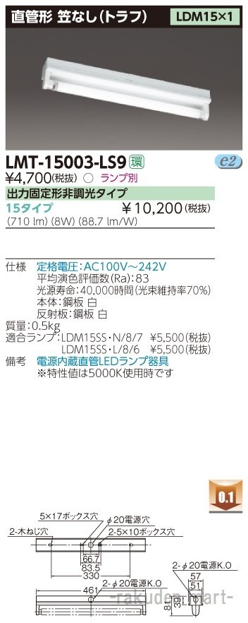 ���Ń��C�e�b�N LMT-15003-LS9 �k�d�c���g���t�P��