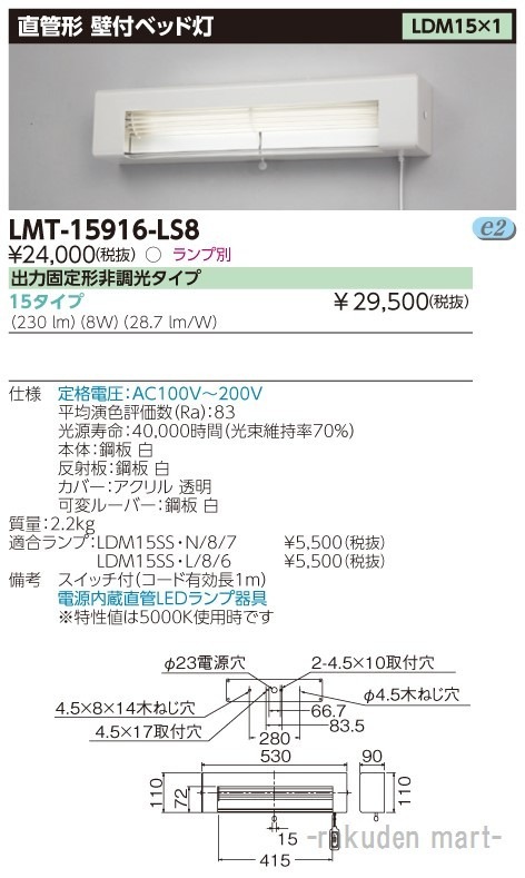 (��������)���Ń��C�e�b�N LMT-15916-LS8 �k�d�c���P�T�^�C�v�x�b�h��