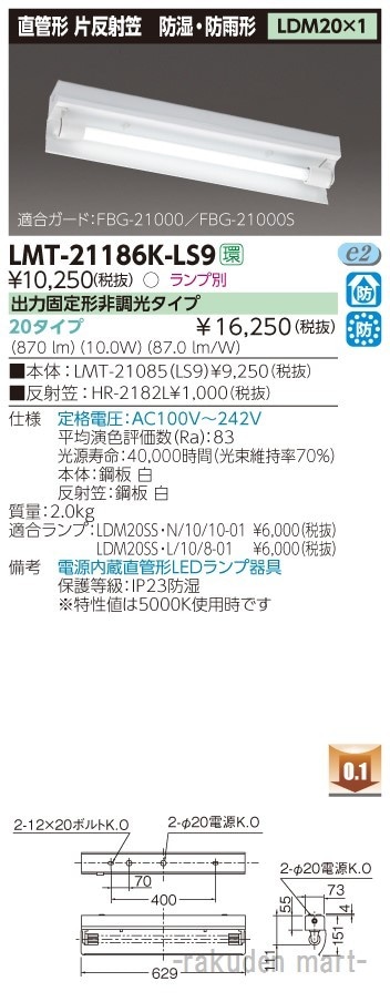 ���Ń��C�e�b�N LMT-21186K-LS9 �k�d�c���h���Д��˂P��