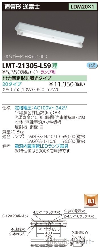 ���Ń��C�e�b�N LMT-21305-LS9 �k�d�c���t�x�m�P��