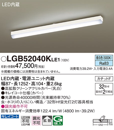 パナソニック LGB52040KLE1 LEDベースライト直管32形×2昼白色 Panasonic (法人限定)