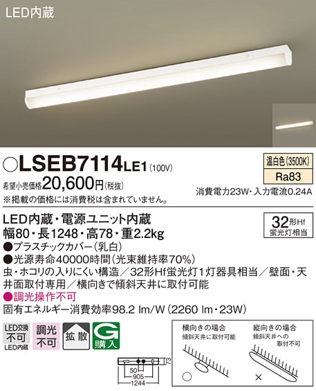 �p�i�\�j�b�N LSEB7114LE1 LED�x�[�X���C�g����32�`�����F Panasonic