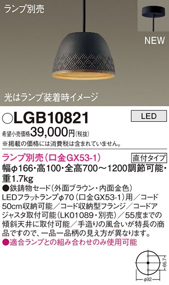 (��������) �p�i�\�j�b�N LGB10821 �y���_���g(�����v�ʔ�GX53) Panasonic