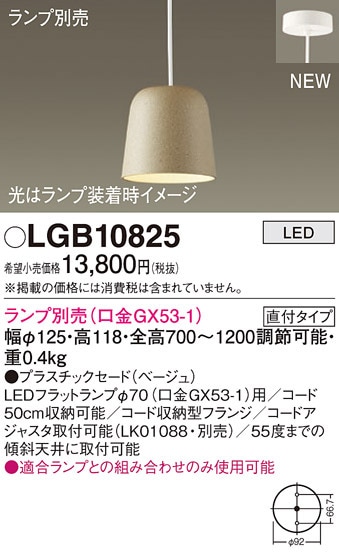 (��������) �p�i�\�j�b�N LGB10825 �y���_���g(�����v�ʔ�GX53) Panasonic