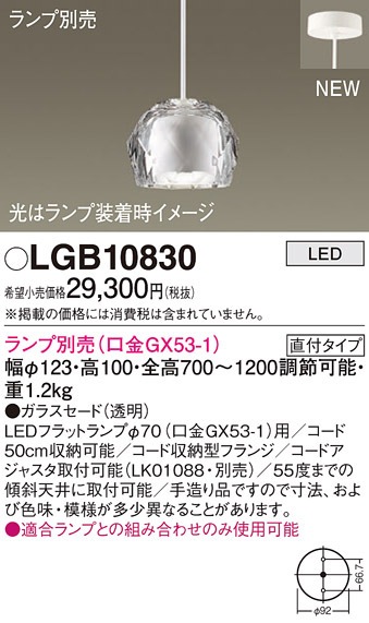 (��������) �p�i�\�j�b�N LGB10830 �y���_���g(�����v�ʔ�GX53) Panasonic