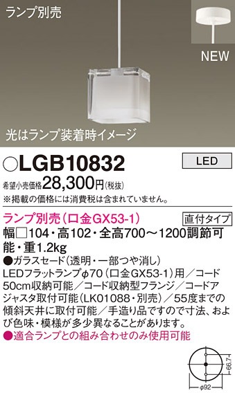 (��������) �p�i�\�j�b�N LGB10832 �y���_���g(�����v�ʔ�GX53) Panasonic