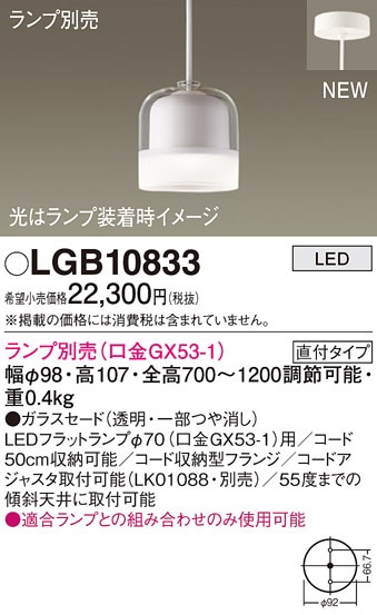 () pi\jbN LGB10833 y_g(vʔGX53) Panasonic
