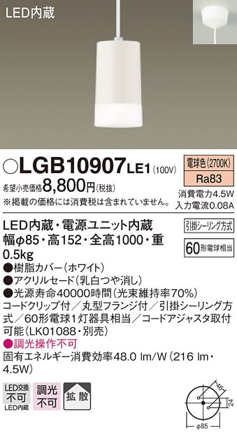 �p�i�\�j�b�N LGB10907LE1 LED�y���_���g60�`�d���F Panasonic