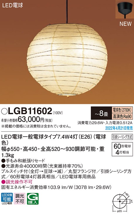 (��������) �p�i�\�j�b�N LGB11602 LED�y���_���g8���p�d���F Panasonic