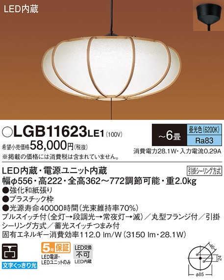 �p�i�\�j�b�N LGB11623LE1 LED�y���_���g6���p�����F�v���X�C�b�` Panasonic