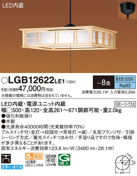 (��������) �p�i�\�j�b�N LGB12622LE1 �a���y���_���g�`8���p�v���X�C�b�`�t Panasonic