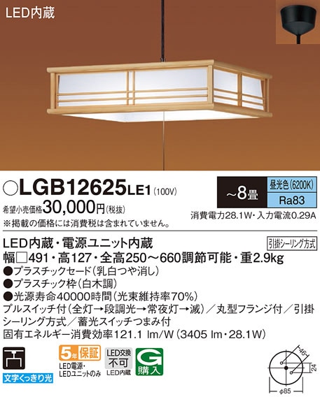 (��������) �p�i�\�j�b�N LGB12625LE1 �a���y���_���g�`8���p�v���X�C�b�`�t Panasonic