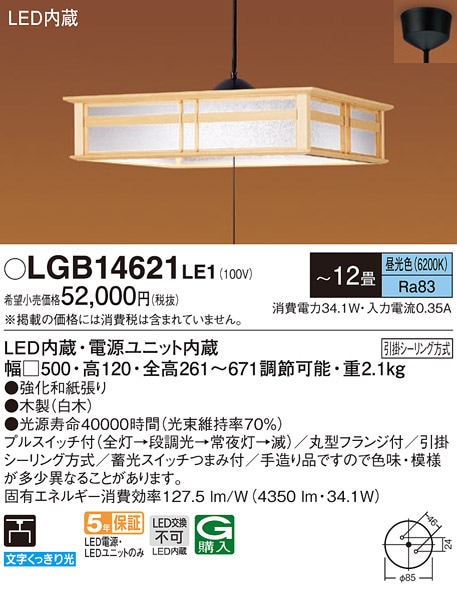 (��������) �p�i�\�j�b�N LGB14621LE1 �a���y���_���g�`12���p�v���X�C�b�`�t Panasonic