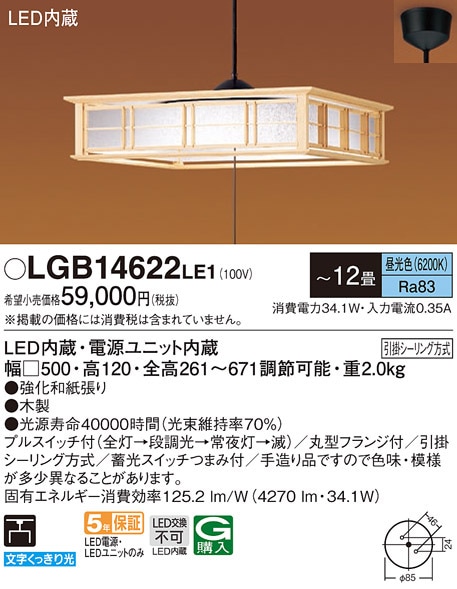 (��������) �p�i�\�j�b�N LGB14622LE1 �a���y���_���g�`12���p�v���X�C�b�`�t Panasonic