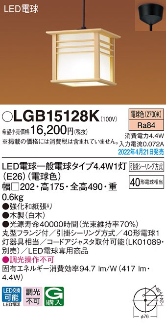�p�i�\�j�b�N LGB15128K LED�y���_���g40�`�d���F Panasonic