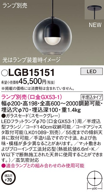 (��������) �p�i�\�j�b�N LGB15151 �y���_���g(�����v�ʔ�GX53) Panasonic