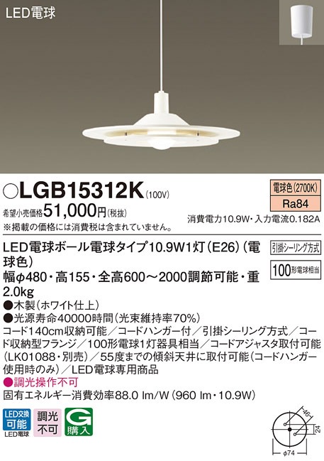(��������) �p�i�\�j�b�N LGB15312K LED�y���_���g100�`�d���F Panasonic