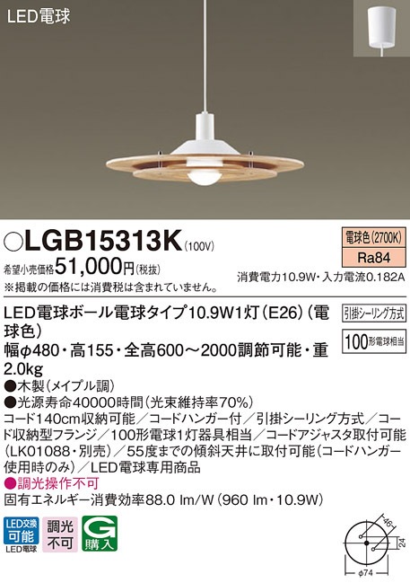 (��������) �p�i�\�j�b�N LGB15313K LED�y���_���g100�`�d���F Panasonic