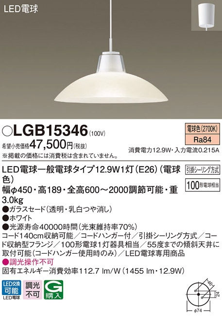 (��������) �p�i�\�j�b�N LGB15346 LED�y���_���g100�`�d���F Panasonic