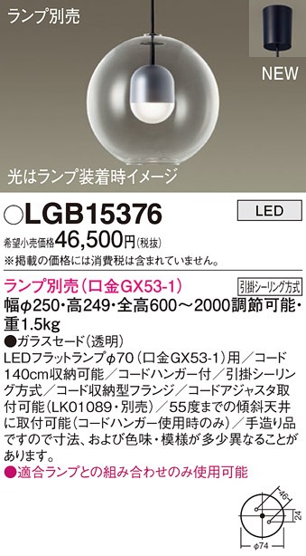 (��������) �p�i�\�j�b�N LGB15376 �y���_���g(�����v�ʔ�GX53) Panasonic