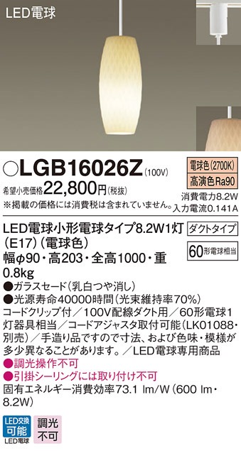 �p�i�\�j�b�N LGB16026Z LED�d��8.2WX1�y���_���g�d���F Panasonic
