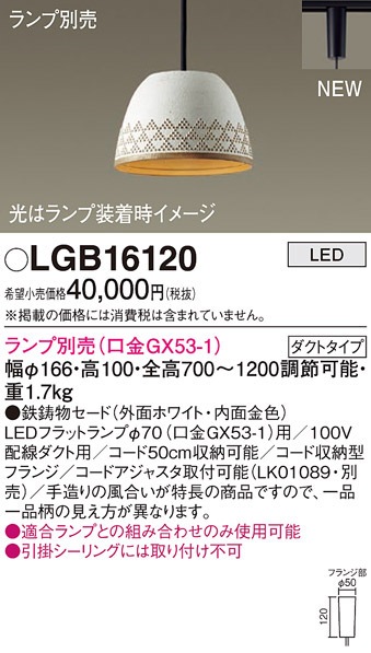 (��������) �p�i�\�j�b�N LGB16120 �y���_���g(�����v�ʔ�GX53) Panasonic