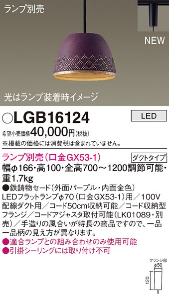 (��������) �p�i�\�j�b�N LGB16124 �y���_���g(�����v�ʔ�GX53) Panasonic