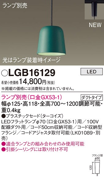 (��������) �p�i�\�j�b�N LGB16129 �y���_���g(�����v�ʔ�GX53) Panasonic