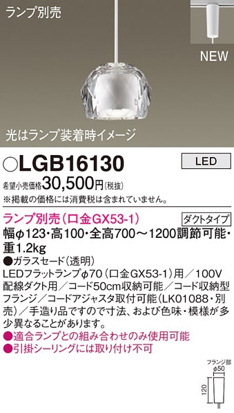 (��������) �p�i�\�j�b�N LGB16130 �y���_���g(�����v�ʔ�GX53) Panasonic