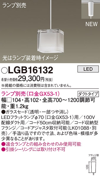 (��������) �p�i�\�j�b�N LGB16132 �y���_���g(�����v�ʔ�GX53) Panasonic