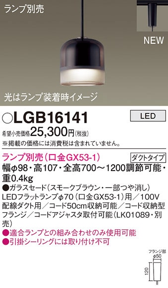 (��������) �p�i�\�j�b�N LGB16141 �y���_���g(�����v�ʔ�GX53) Panasonic