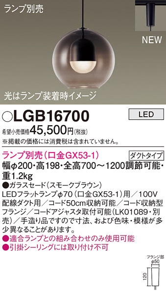 (��������) �p�i�\�j�b�N LGB16700 �y���_���g(�����v�ʔ�GX53) Panasonic