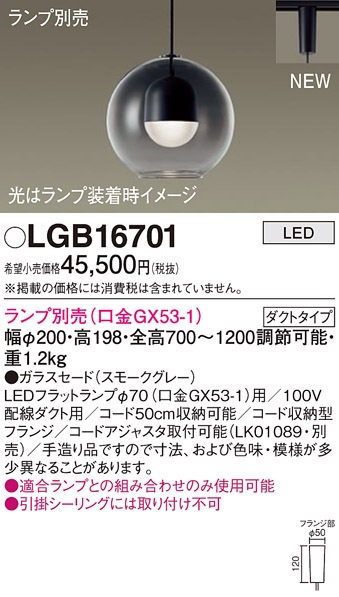 (��������) �p�i�\�j�b�N LGB16701 �y���_���g(�����v�ʔ�GX53) Panasonic