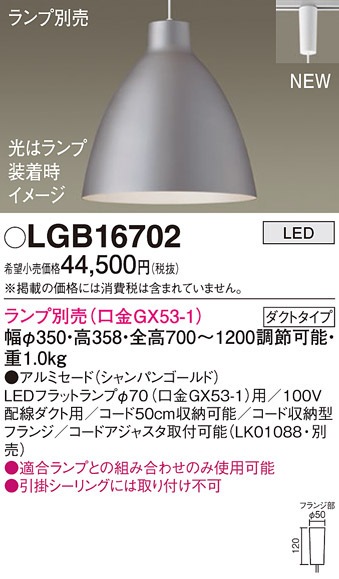 (��������) �p�i�\�j�b�N LGB16702 �y���_���g(�����v�ʔ�GX53) Panasonic