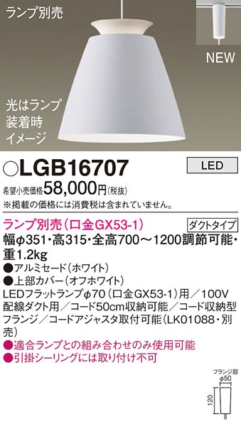 (��������) �p�i�\�j�b�N LGB16707 �y���_���g(�����v�ʔ�GX53) Panasonic
