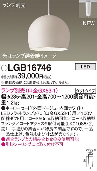 (��������) �p�i�\�j�b�N LGB16746 �y���_���g(�����v�ʔ�GX53) Panasonic