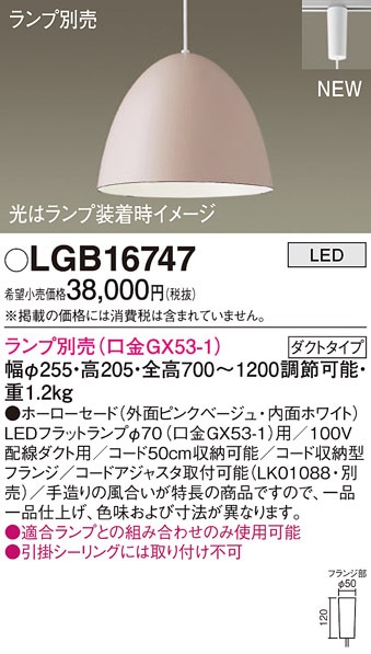 (��������) �p�i�\�j�b�N LGB16747 �y���_���g(�����v�ʔ�GX53) Panasonic